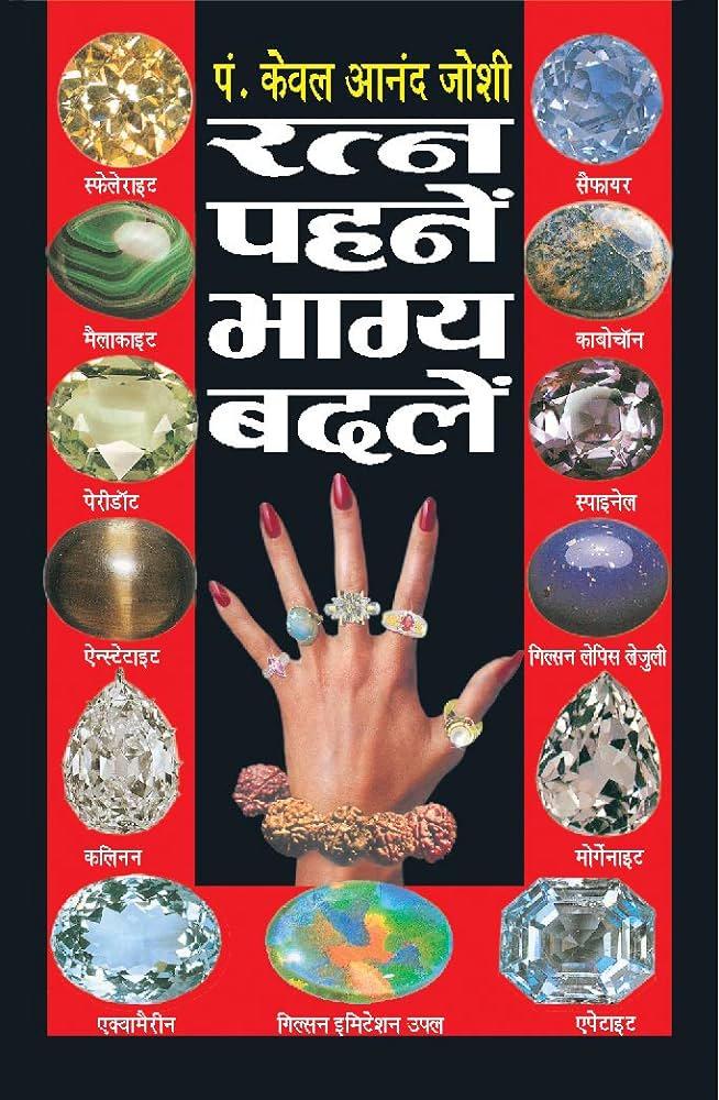 Ratna Pahane Bhagya Badlein [Hindi]