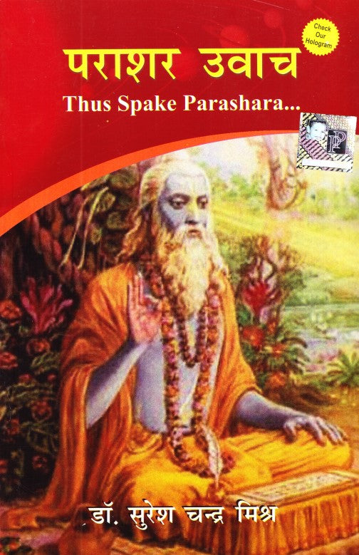 parashar-uvaach-hindi-sc-mishra