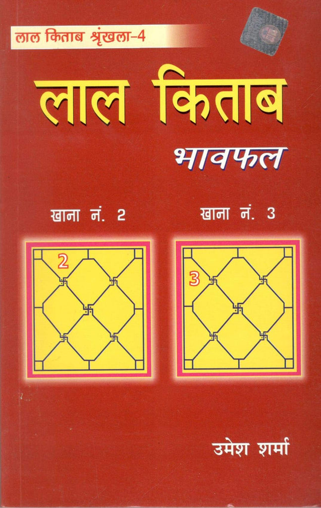 lal-kitab-bhavafal-khana-no-2-3-umesh-sharma