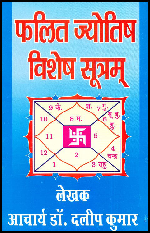 phalit-jyotish-vishesh-sutram