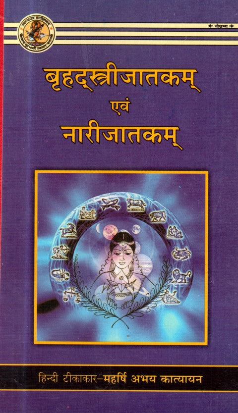 brihadstrijatkam-awam-naarijatkam-hindi