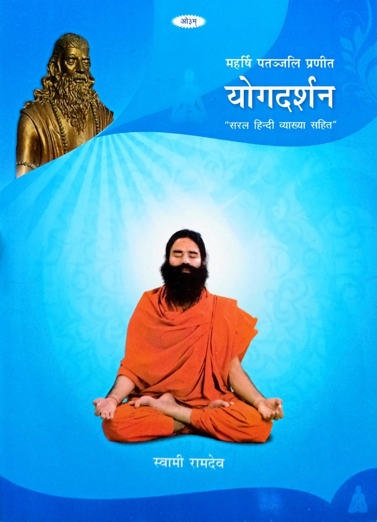 Maharishi Patanjali Pranit Yoga Darshan (Saral Hindi Vyakhya)