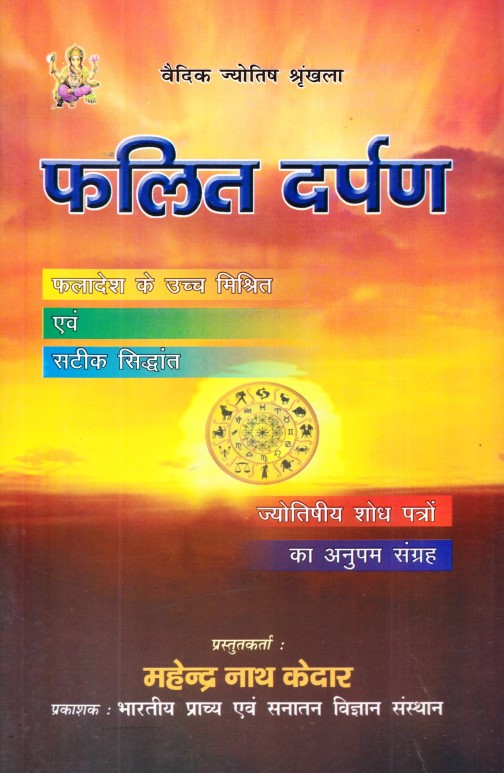 phalit-darpan-hindi
