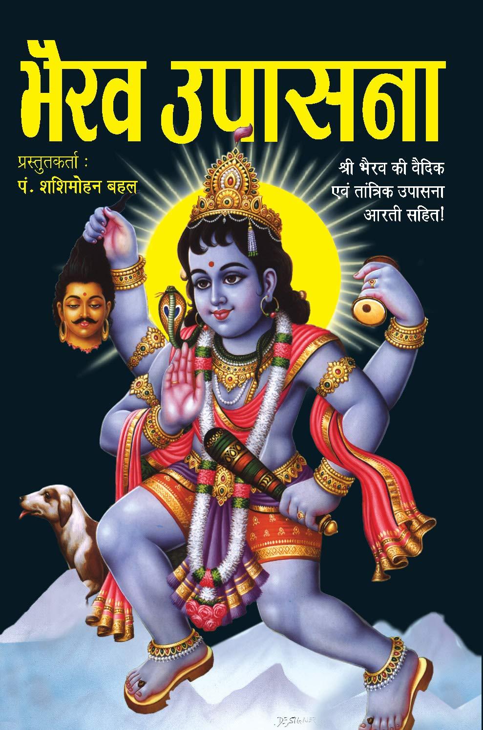 Bhairav Upasana [Hindi]