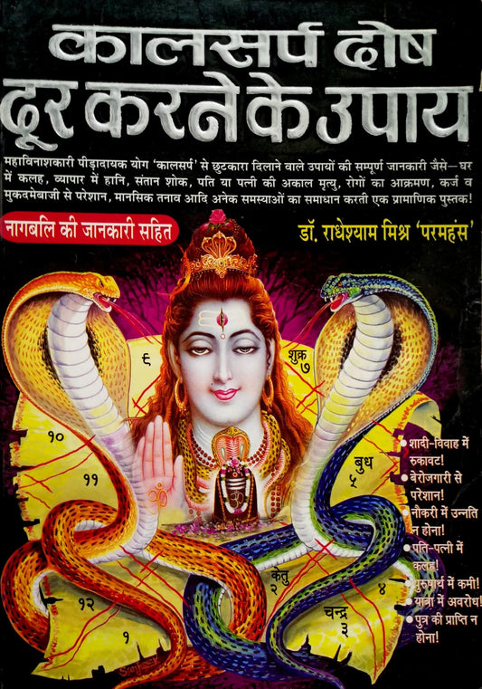 Kalsarp Dosh Door Karne Ke Upaya [Hindi]