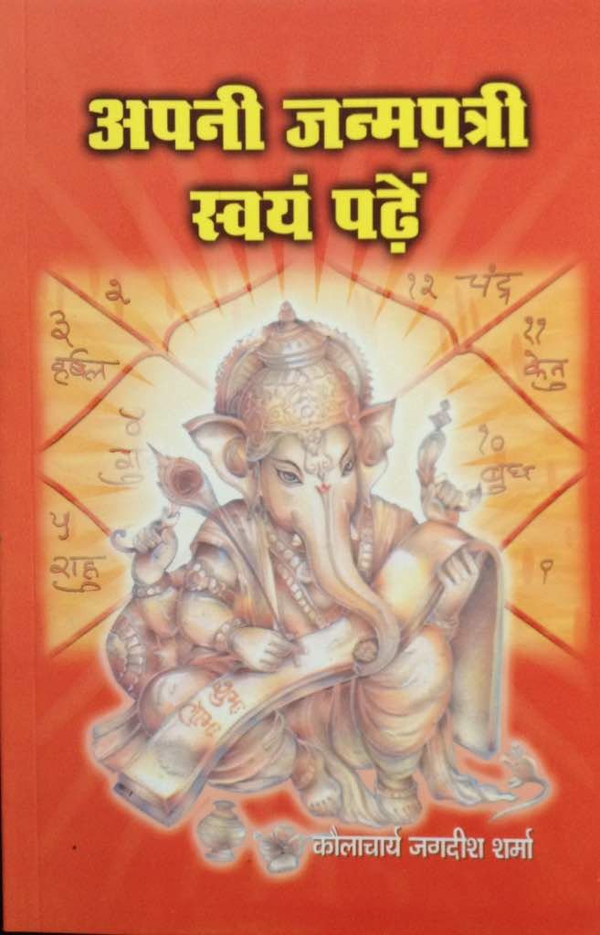 apni-janm-patri-swayam-padhen-kaulacharya-jagadish-sharma