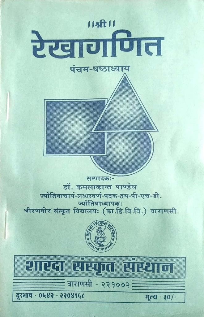 rekha-ganit-(pancham-shasthadyayya)-sanskrit