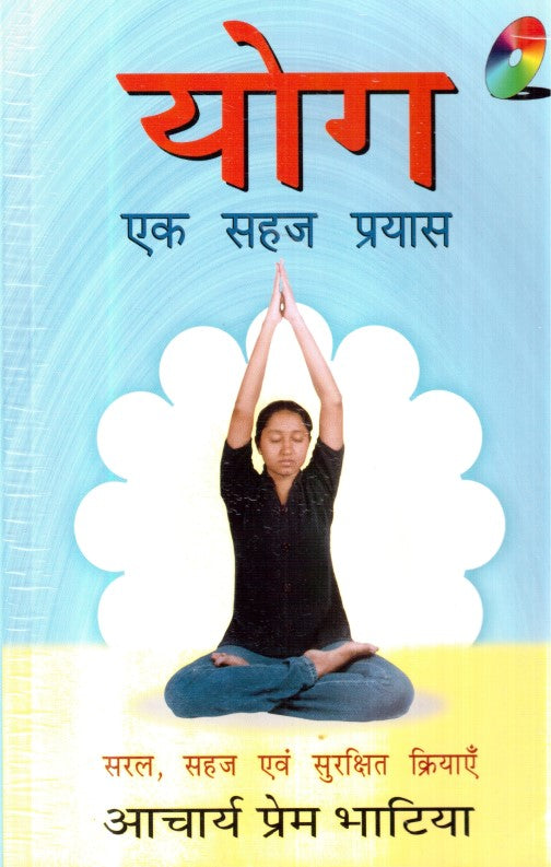 yog-ek-sahaj-prayas-hindi-with-video-cd