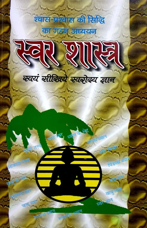 swar-shashtra-swaas-prashwaas-ki-sidhi-ka-gahan-adhhyayan