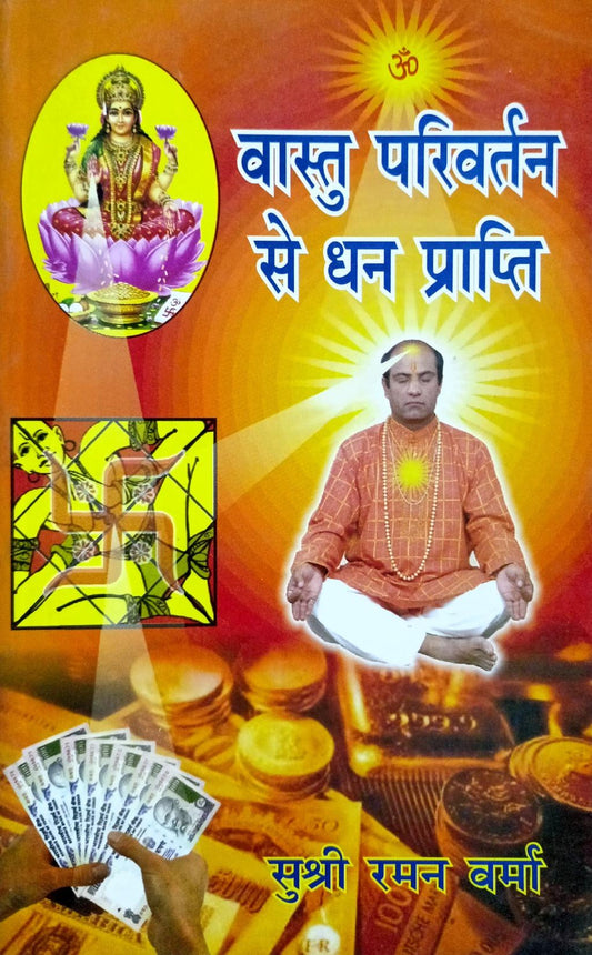 Vastu Parivartan se Dhan Prapti [Hindi]
