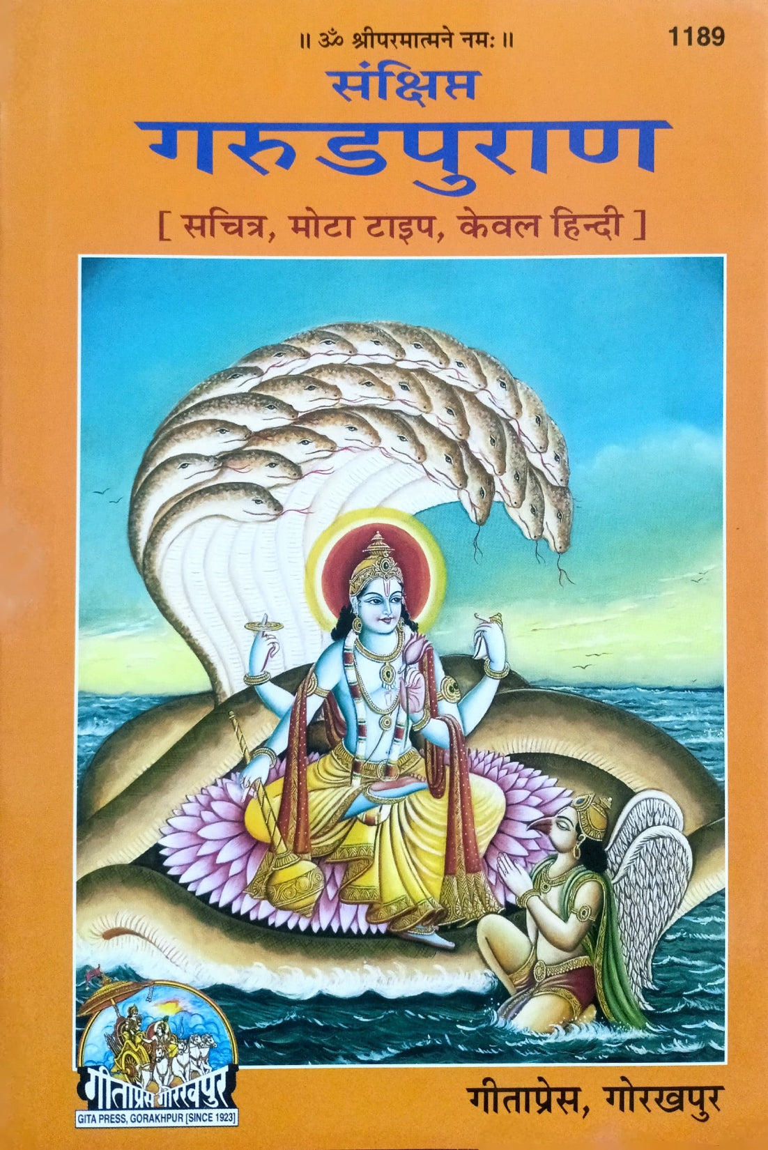 Sankshipt Garud Puran (1189) [Sachitra, Mota Type, Kewal Hindi]