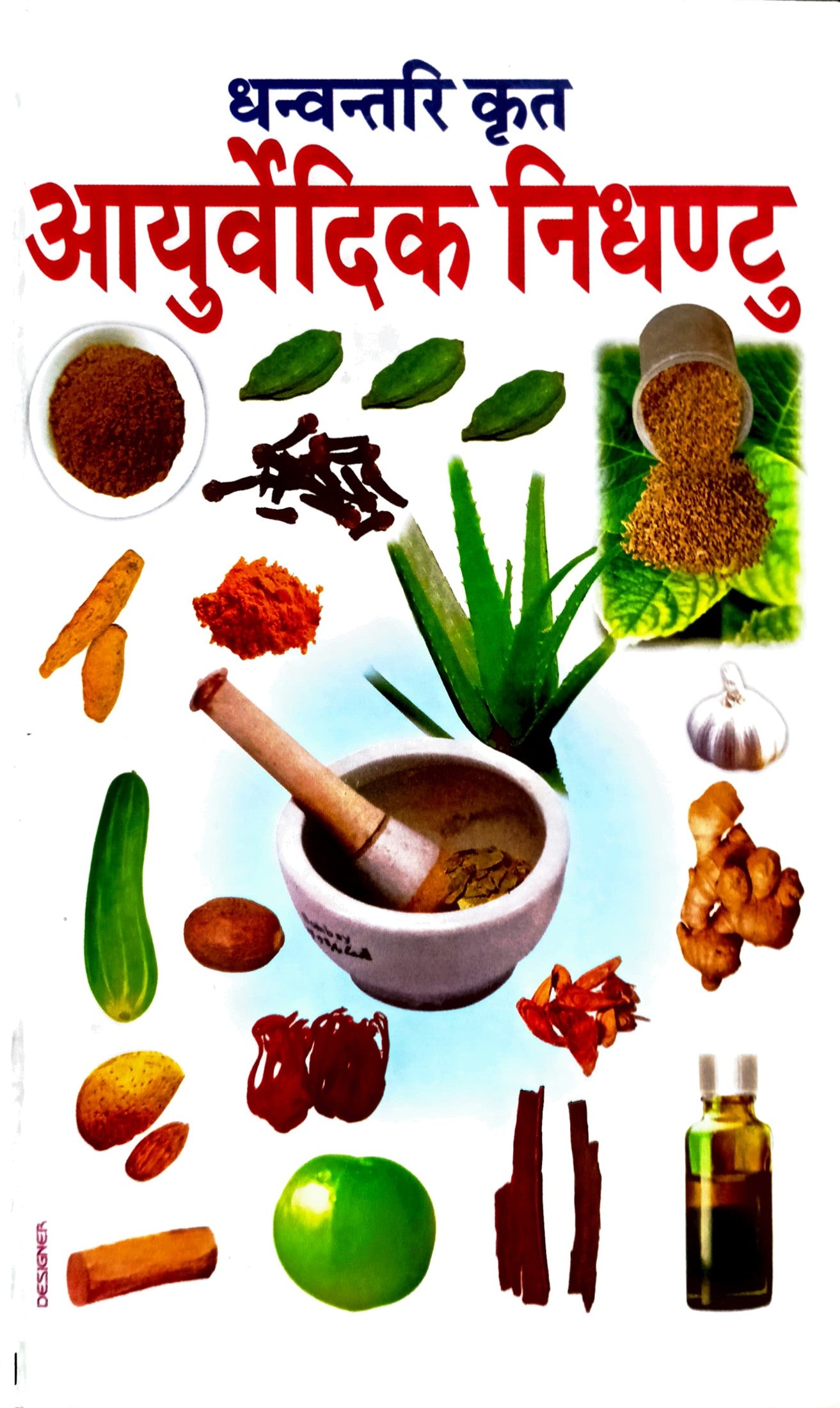 Dhanvantri Krit Ayurvedik Nighantu [Hindi]
