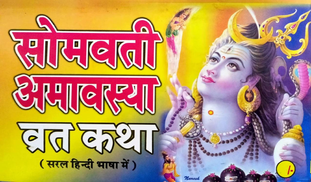 Somwati Amavasya Vrat Katha [Hindi]