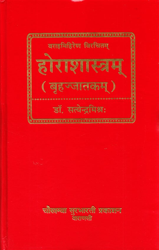 horashashtram-brihajatkam-hindi-1