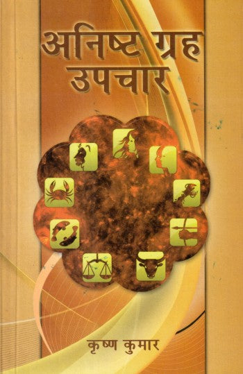 anisht-grha-upchaar-hindi