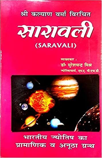 saravali-hindi