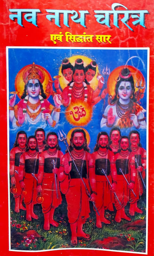 navnath-charitra-evam-siddhant-saar-ramlal-srivastava
