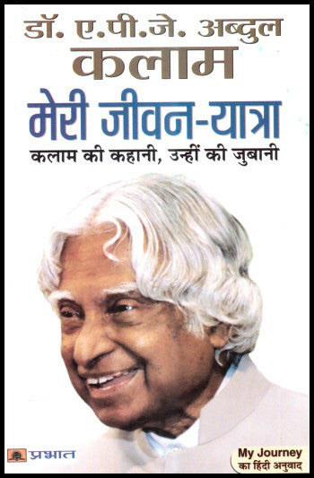 meri-jeevan-yatra