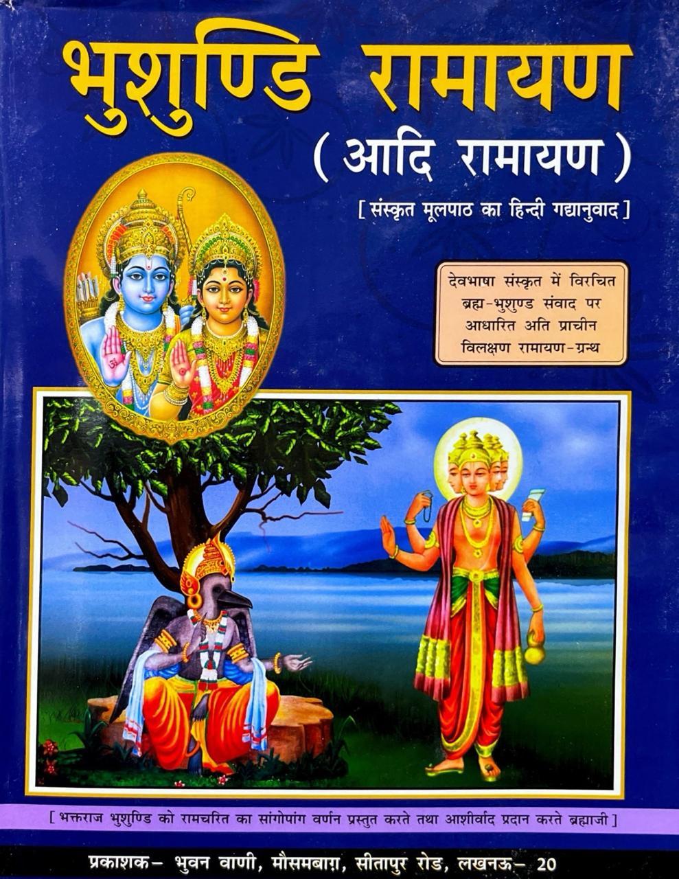 Bhusundi Ramayan [Hindi]