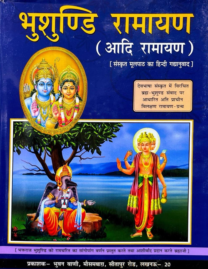 Bhusundi Ramayan [Hindi]