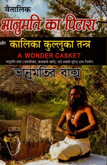 vaitalik-bhanumati-ka-pitara-aur-kalika-kulluka-tantra