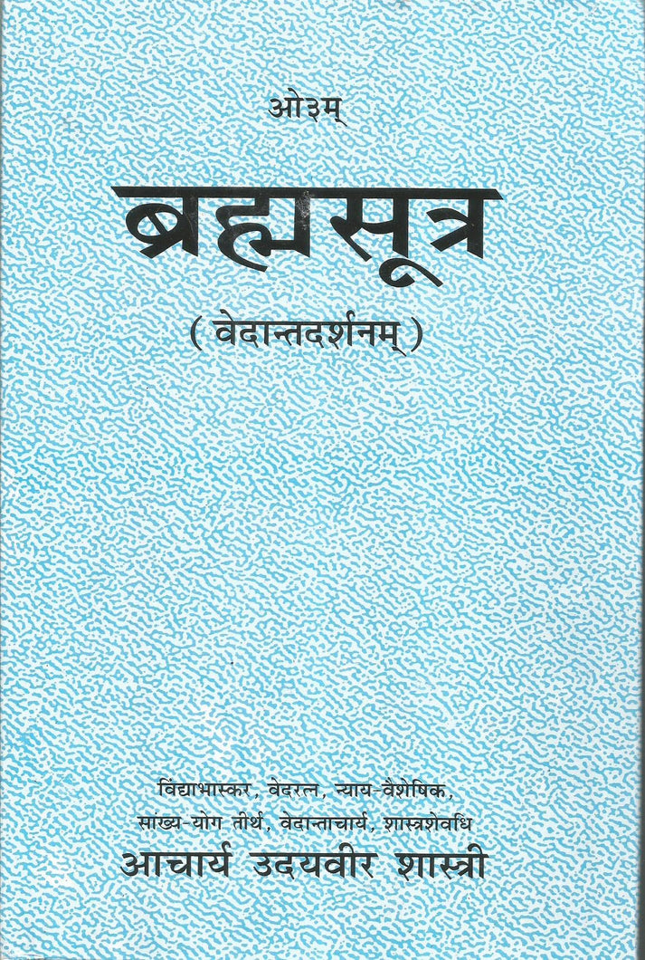 Vedant Darshan (Brahma Sutra) – Bookkish India