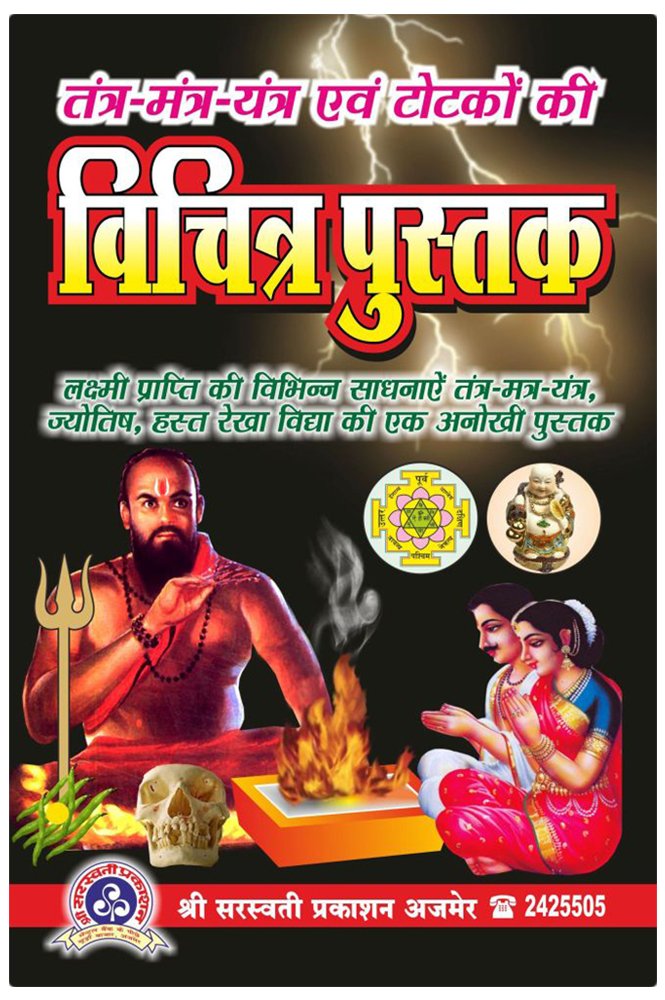 tantra-mantra-yantra-evam-totko-ki-vichitra-pustak