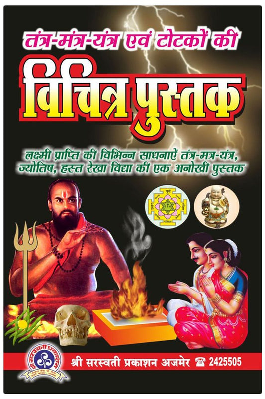tantra-mantra-yantra-evam-totko-ki-vichitra-pustak