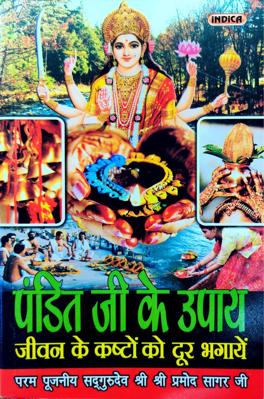 pandit-ji-ke-upaya-jeevan-ke-kashto-ko-door-bhagayein