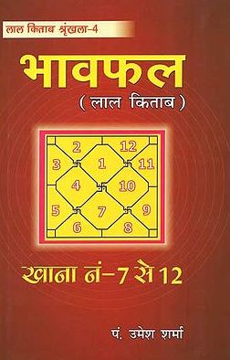 lal-kitab-bhavafal-khana-no-7-se-12-umesh-sharma