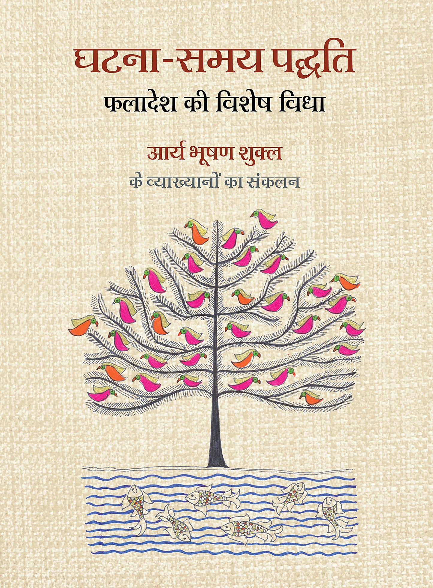 ghatna-samay-paddati-phaladesh-ki-vishesh-vidhya-hindi