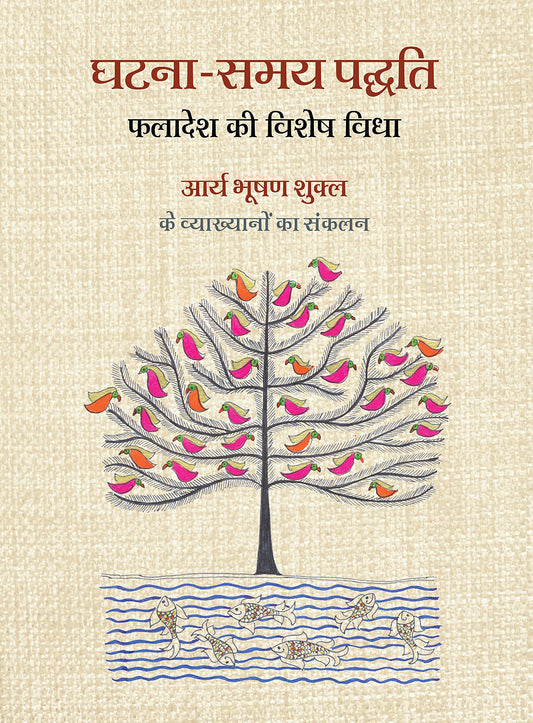 ghatna-samay-paddati-phaladesh-ki-vishesh-vidhya-hindi