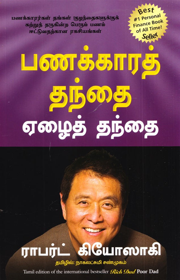 Rich Dad Poor Dad [tamil] By Robert T Kiyosaki Bookkish India