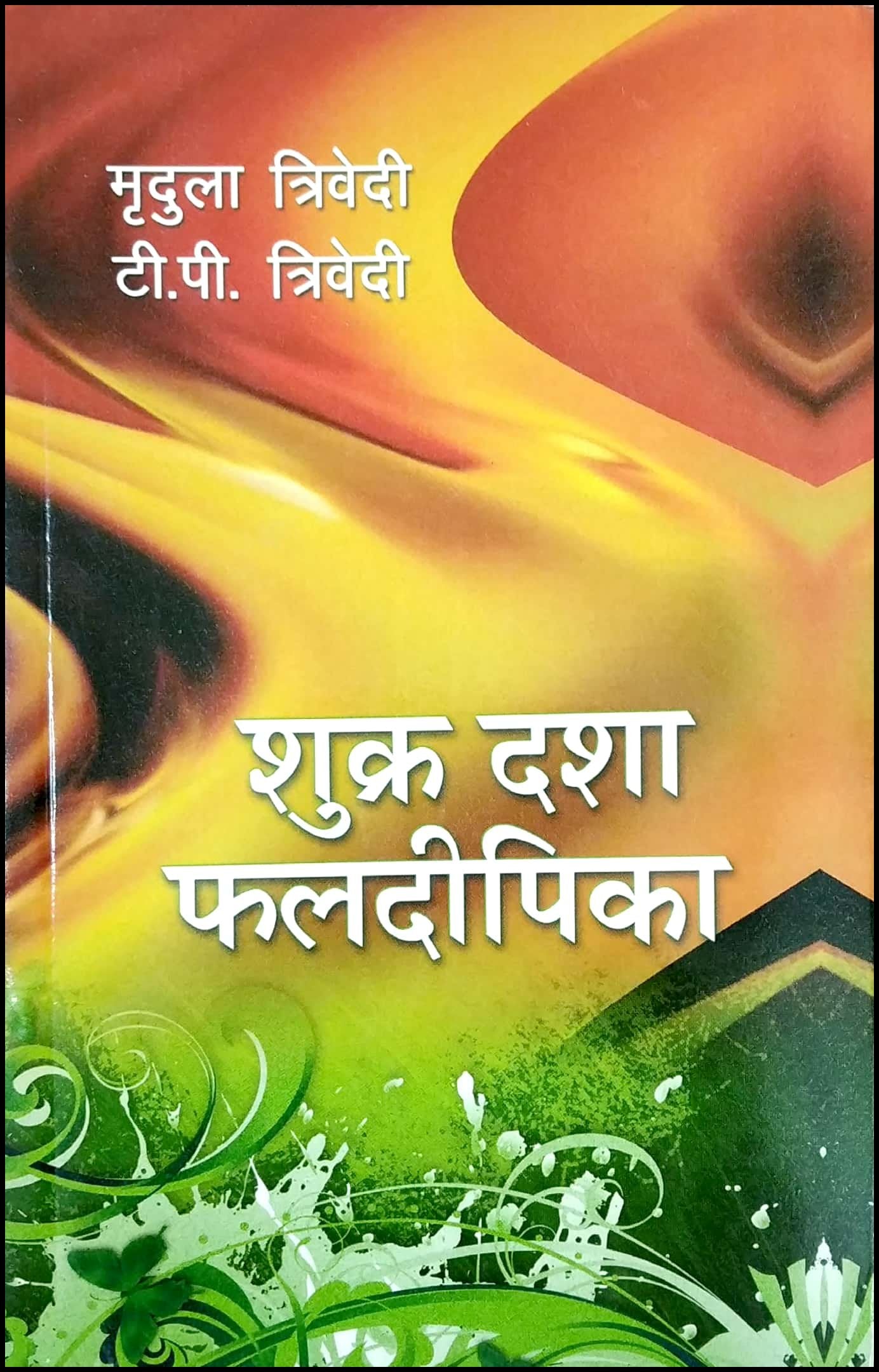 shukra-dasha-phaldipika
