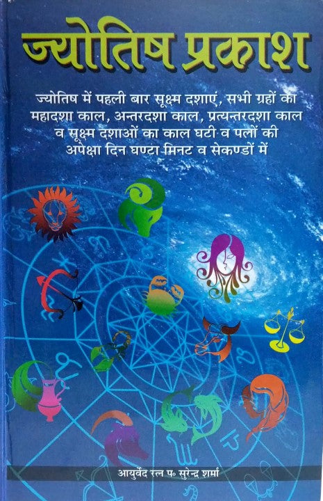 jyotish-prakash