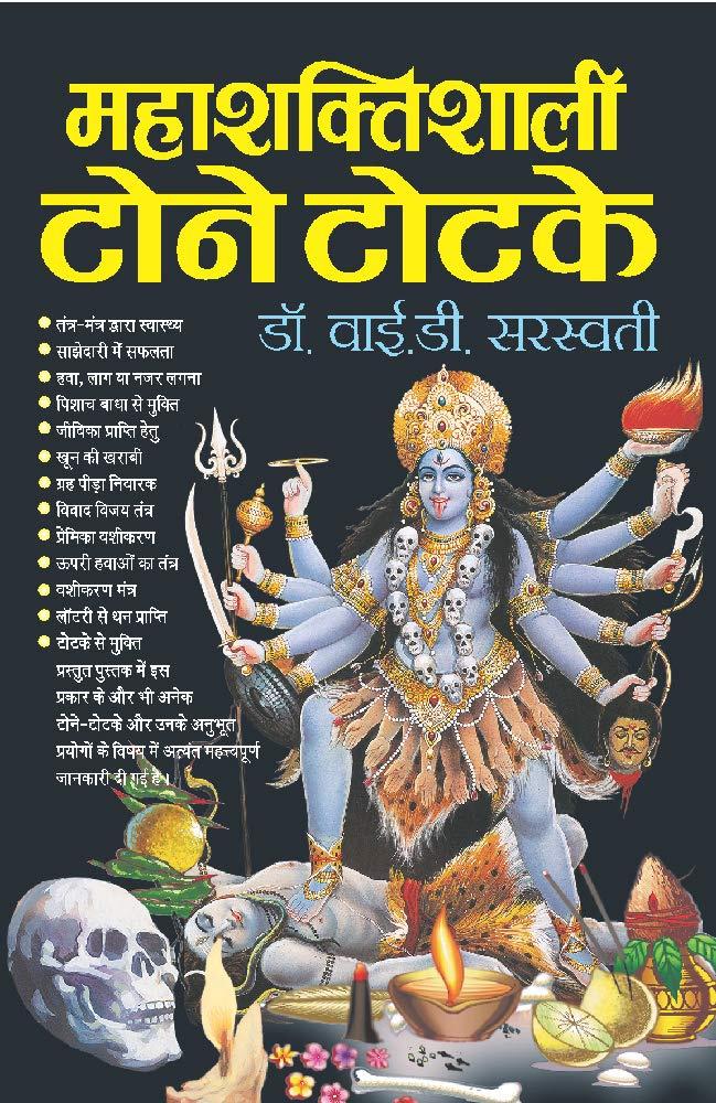 Maha Shaktishali Tone Totke [Hindi]