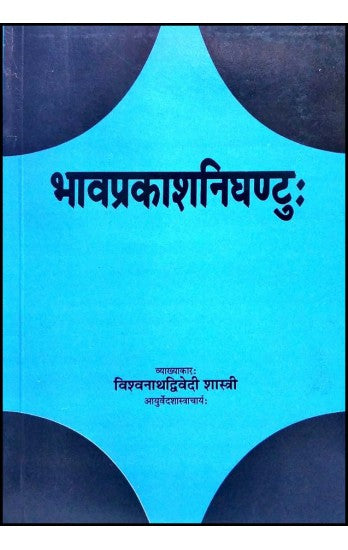 bhavaprakash-nighantu