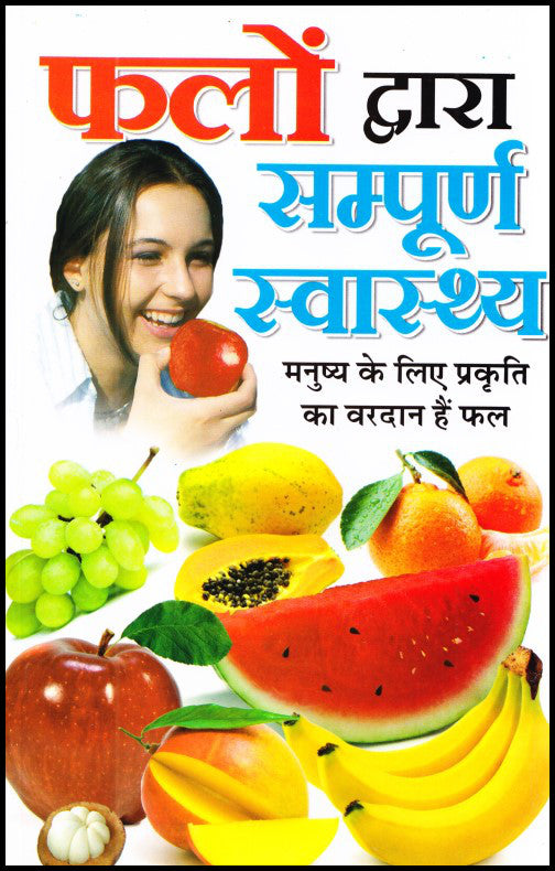 phalon-dwara-sampurna-swasthya