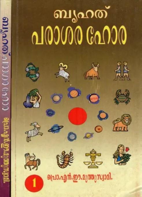 The Great Parashara Hora (Set of 2 Volumes) [Malayalam]