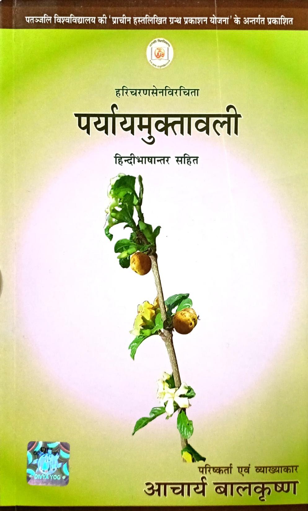 Prayaya Muktavali [Sanskrit Hindi]