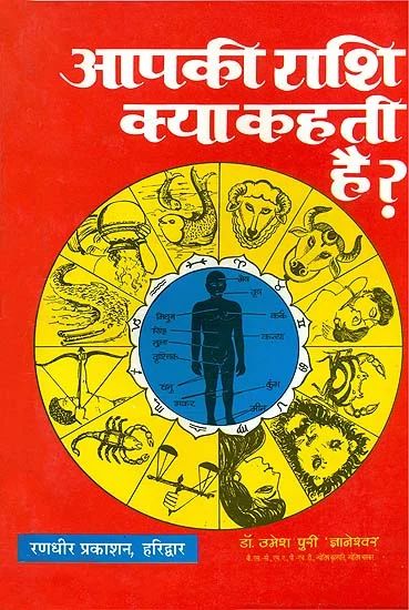 apki-rashi-kya-kahti-hai