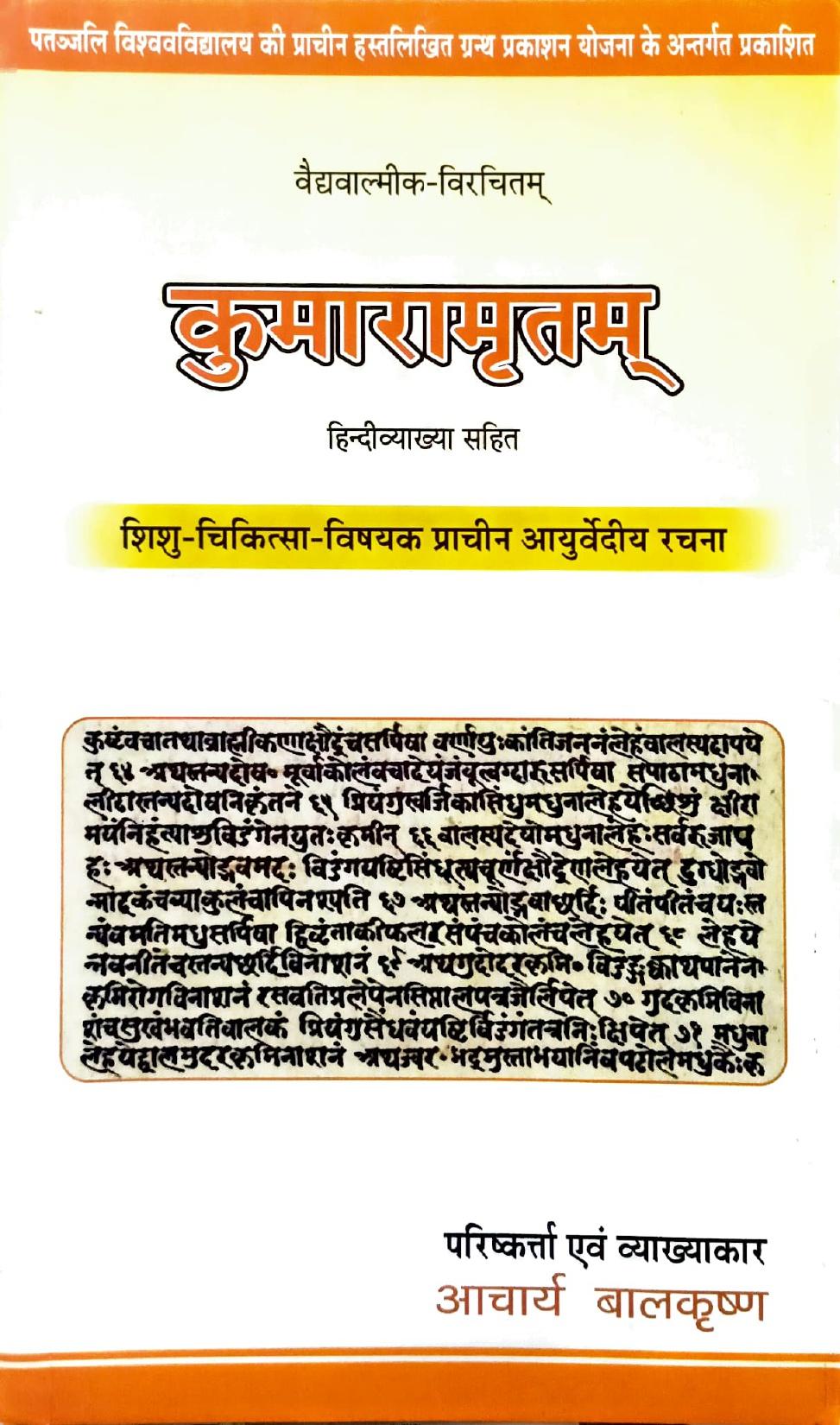 Kumaramrut [Sanskrit Hindi]