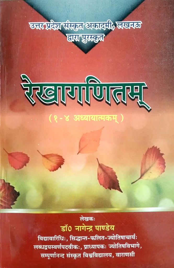 rekha-ganitam-1-4-adhyayatkam-sanskrit