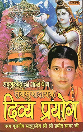 sarva-sukh-dayak-divya-prayog