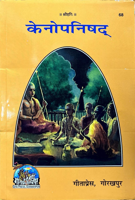 Kena Upanishad (68)