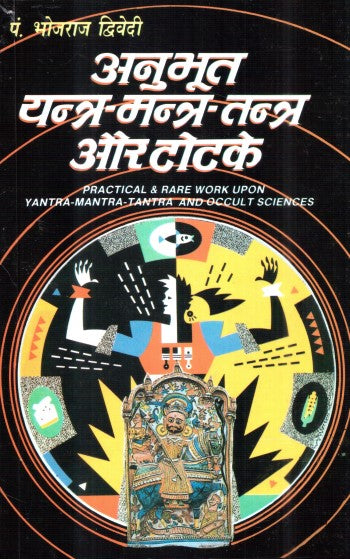 anubhut-yantra-mantra-tantra-aur-totke-hindi