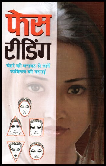 face-reading-hindi
