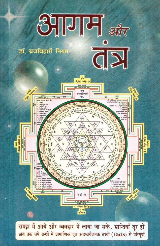 aagam-aur-tantra-hindi