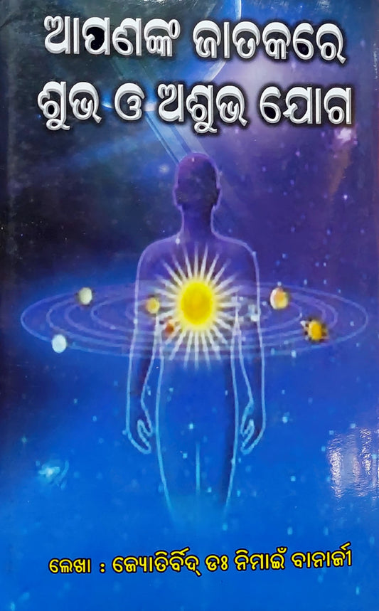 aapanka-jatakare-subha-o-asubha-yoga-oriya
