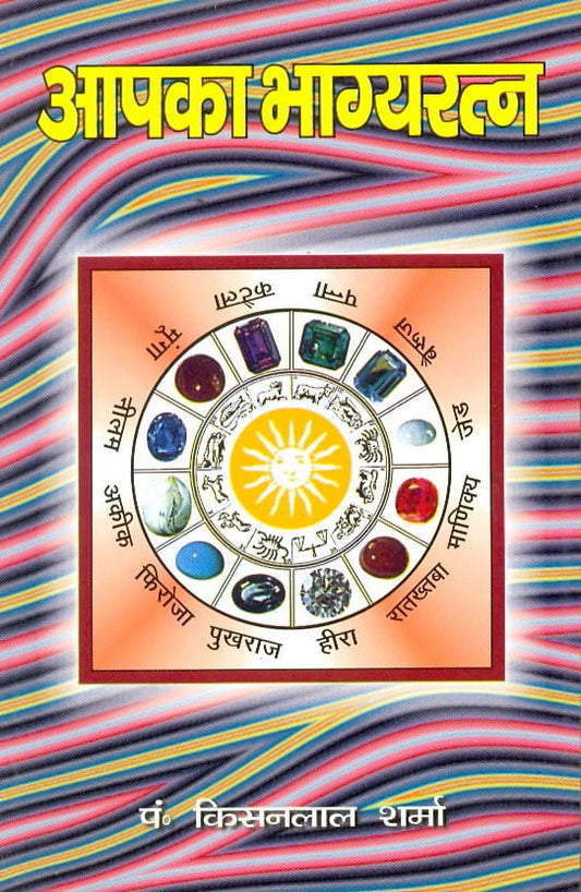 aapka-bhagyaratan-hindi